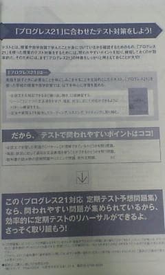 進研ゼミ＊英語 プログレス２１ ＢＯＯＫ２／定期テスト予想問題集 前後編＊貴重