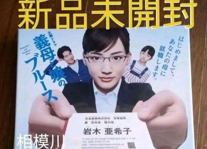 新品未開封 義母と娘のブルース DVD-BOX〈6枚組〉3