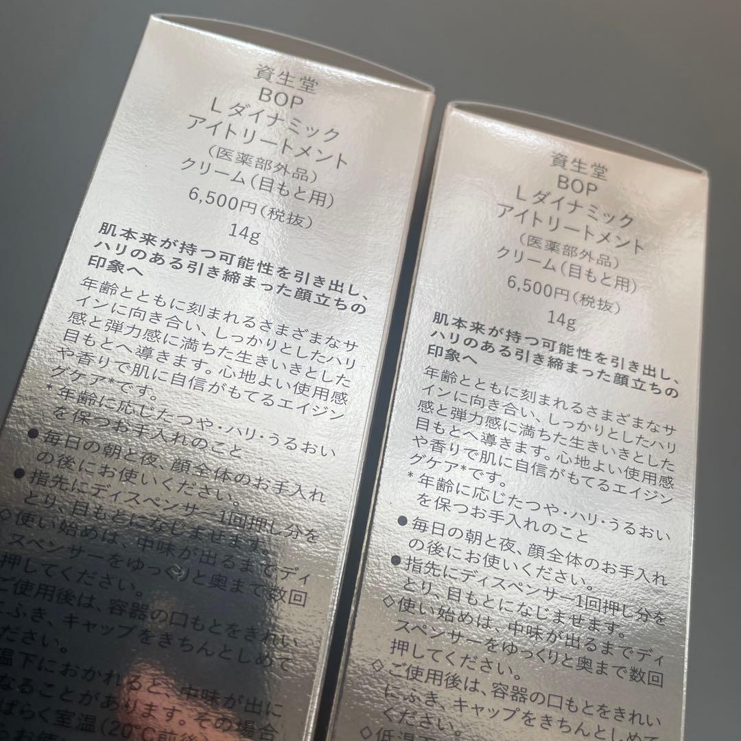 新品　未使用　資生堂　ダイナミック　アイトリートメント　目元　SHISEIDO