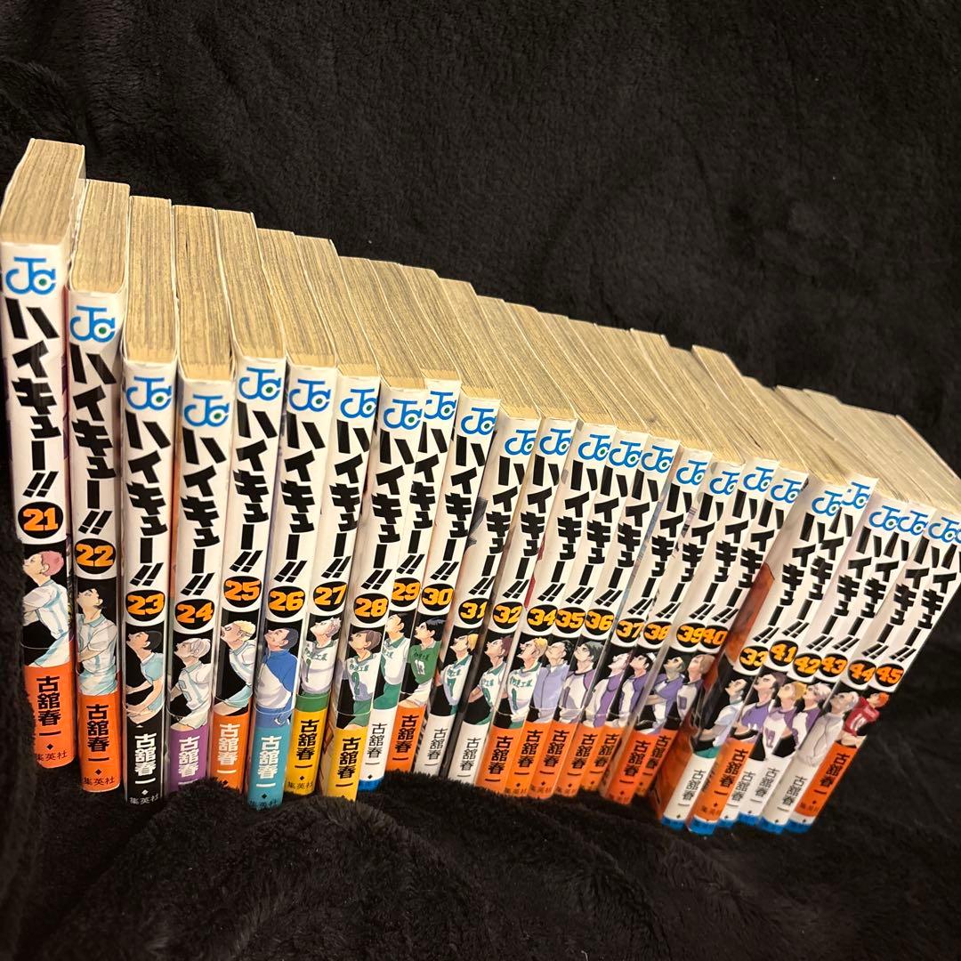 ハイキュー!! 全45巻