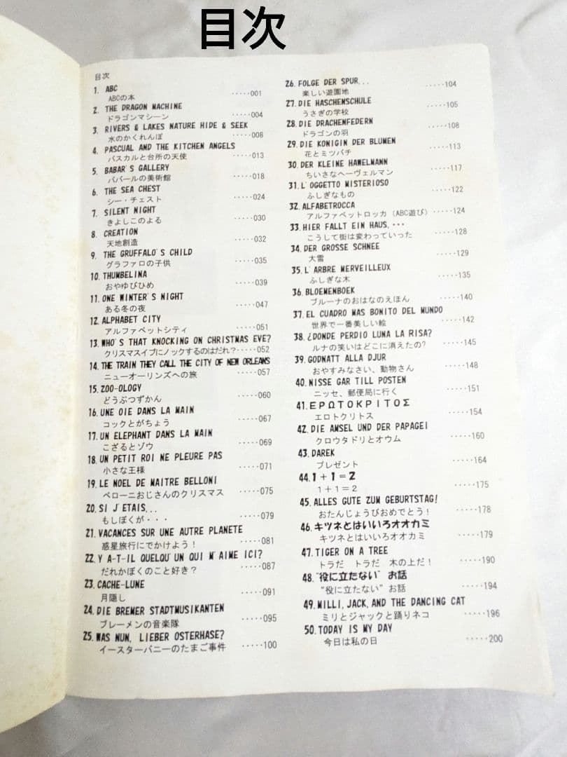 【知育洋書】La porte ラポルト 憧憬社 海外絵本セット50+1冊おまけ