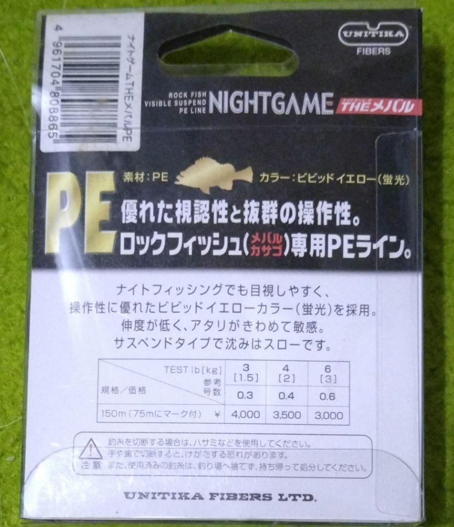ユニチカ NIGHT GAME THEメバル PE 3lb 6セット