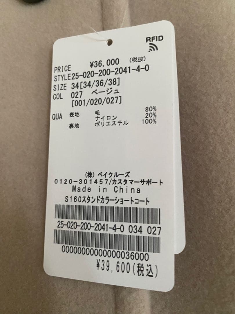 【新品、未使用】スピックアンドスパン コート