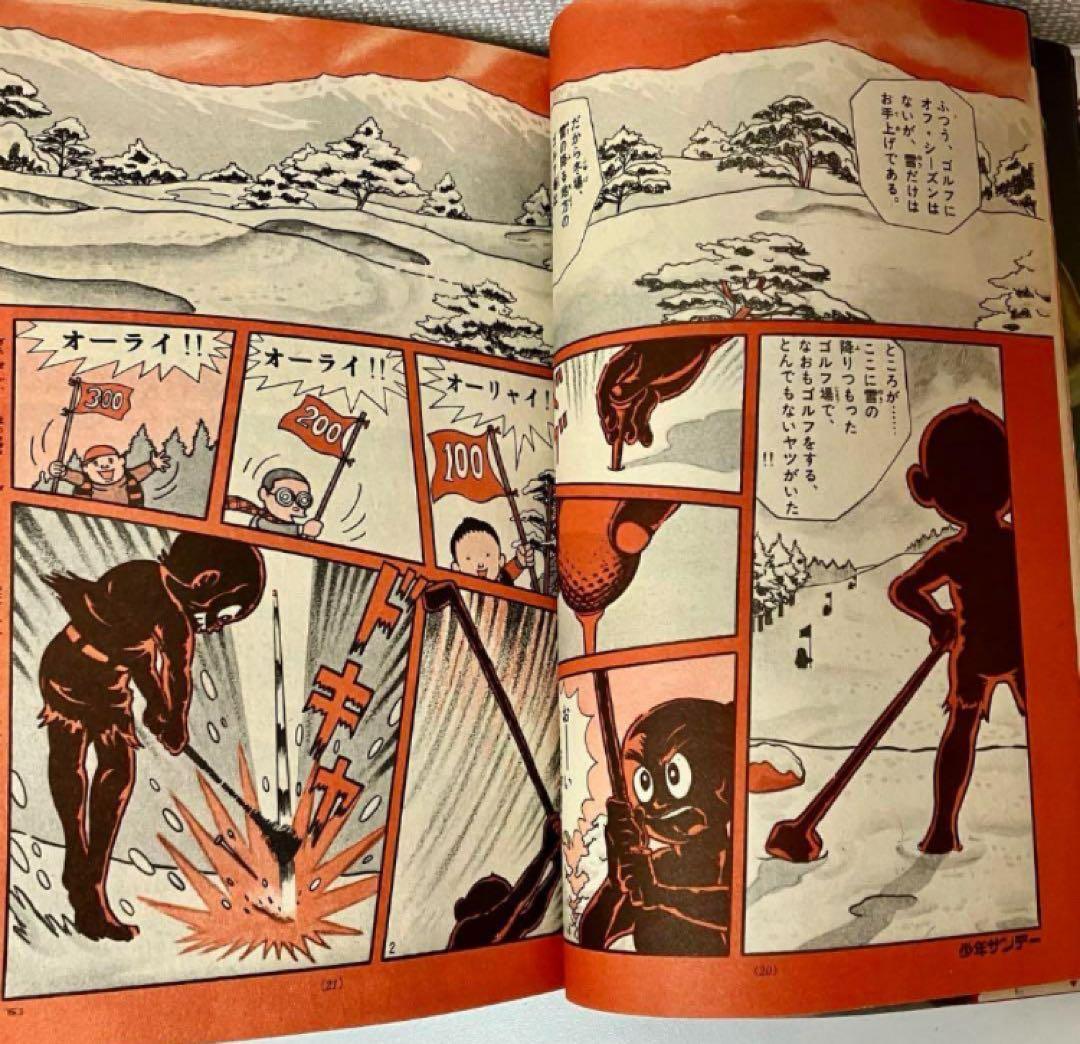 プロゴルファー猿　新連載　藤子不二雄A 安孫子素雄　週刊少年サンデー　1975年