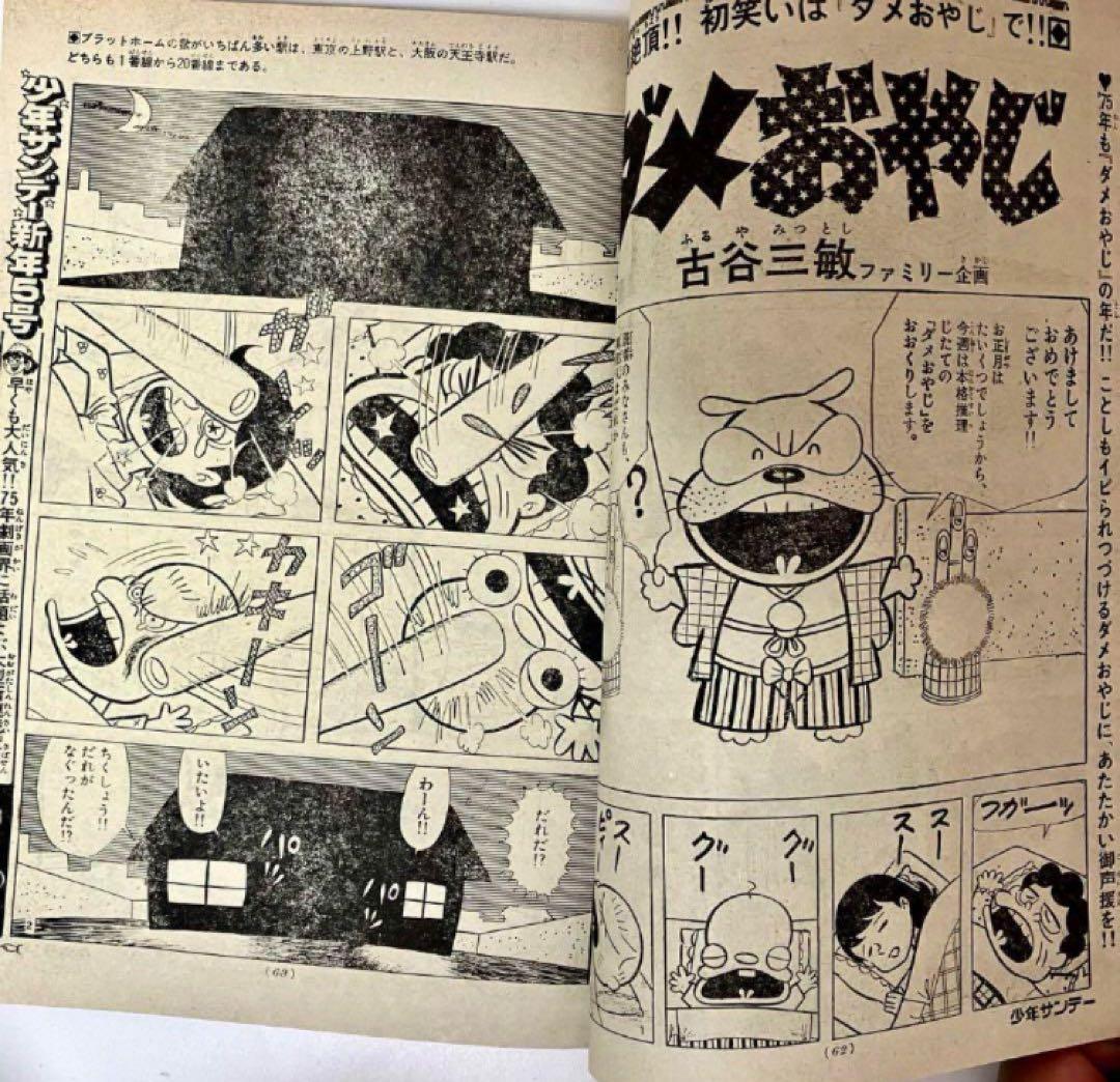 プロゴルファー猿　新連載　藤子不二雄A 安孫子素雄　週刊少年サンデー　1975年