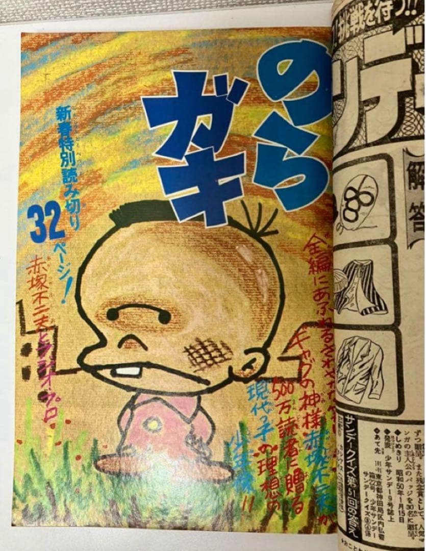 プロゴルファー猿　新連載　藤子不二雄A 安孫子素雄　週刊少年サンデー　1975年