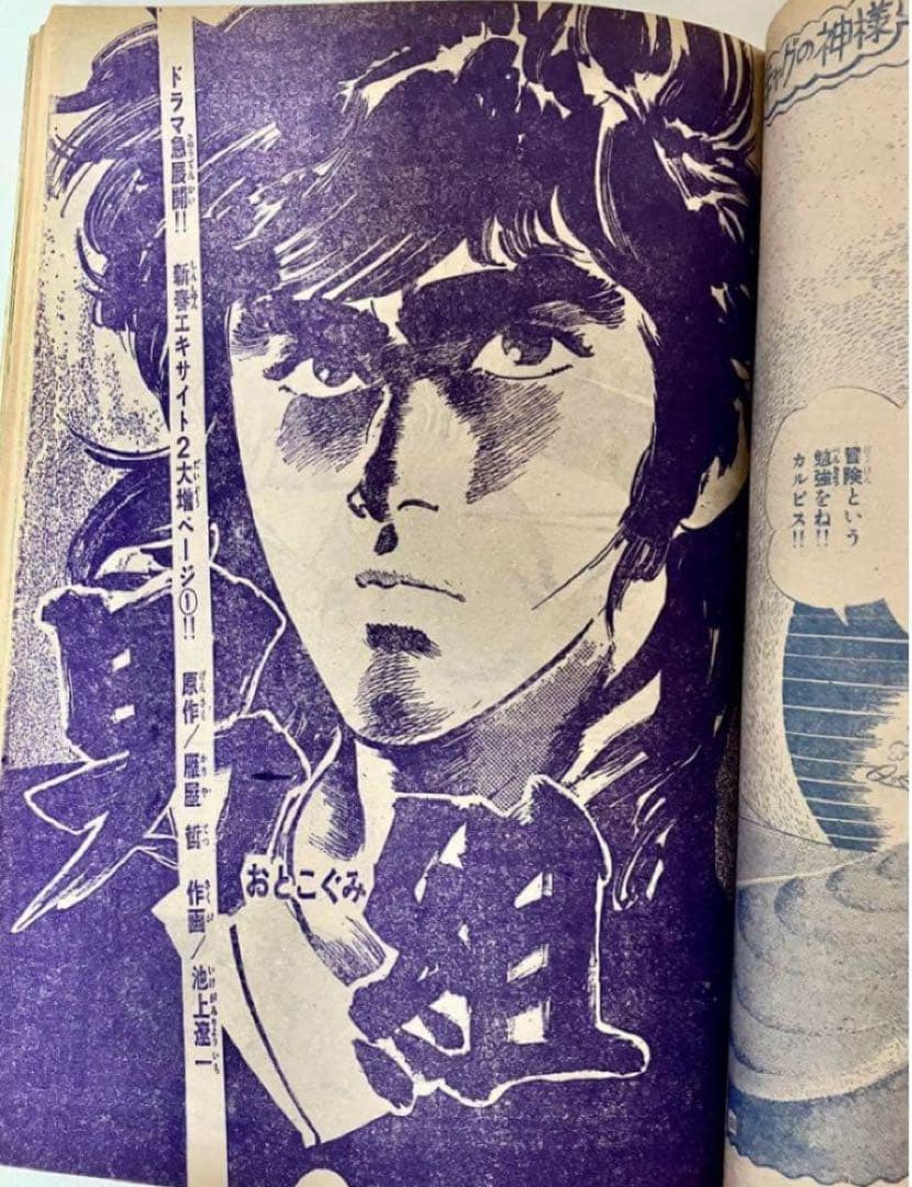 プロゴルファー猿　新連載　藤子不二雄A 安孫子素雄　週刊少年サンデー　1975年