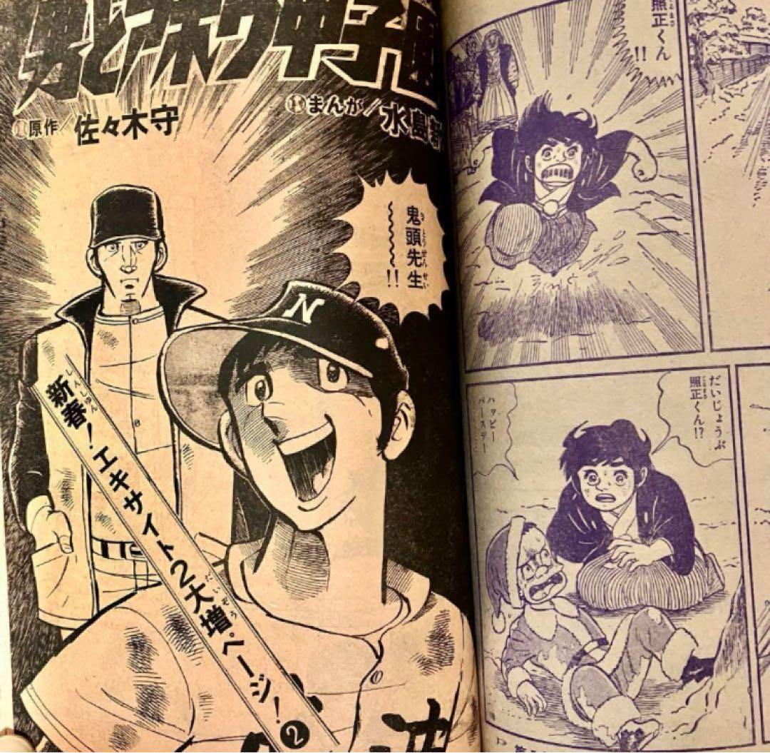 プロゴルファー猿　新連載　藤子不二雄A 安孫子素雄　週刊少年サンデー　1975年