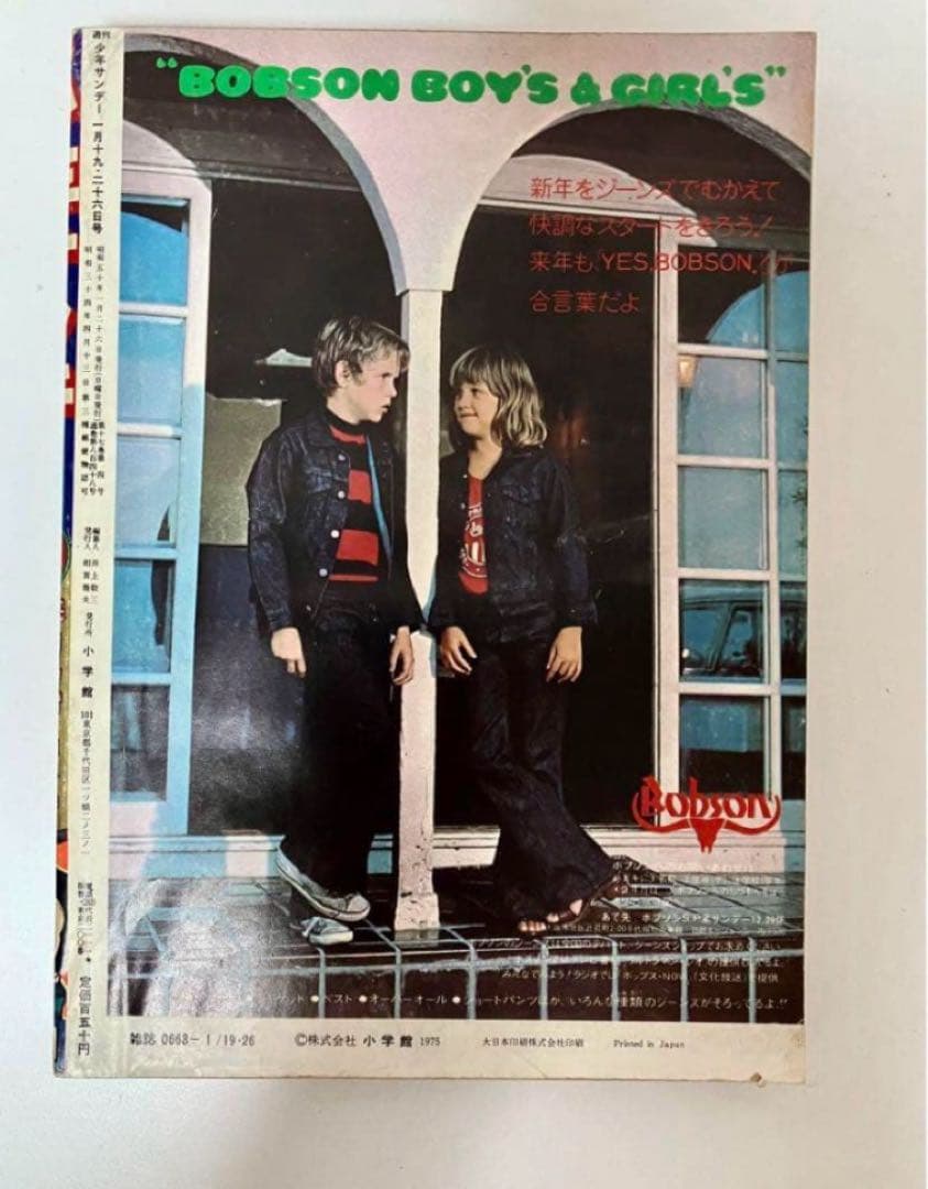 プロゴルファー猿　新連載　藤子不二雄A 安孫子素雄　週刊少年サンデー　1975年