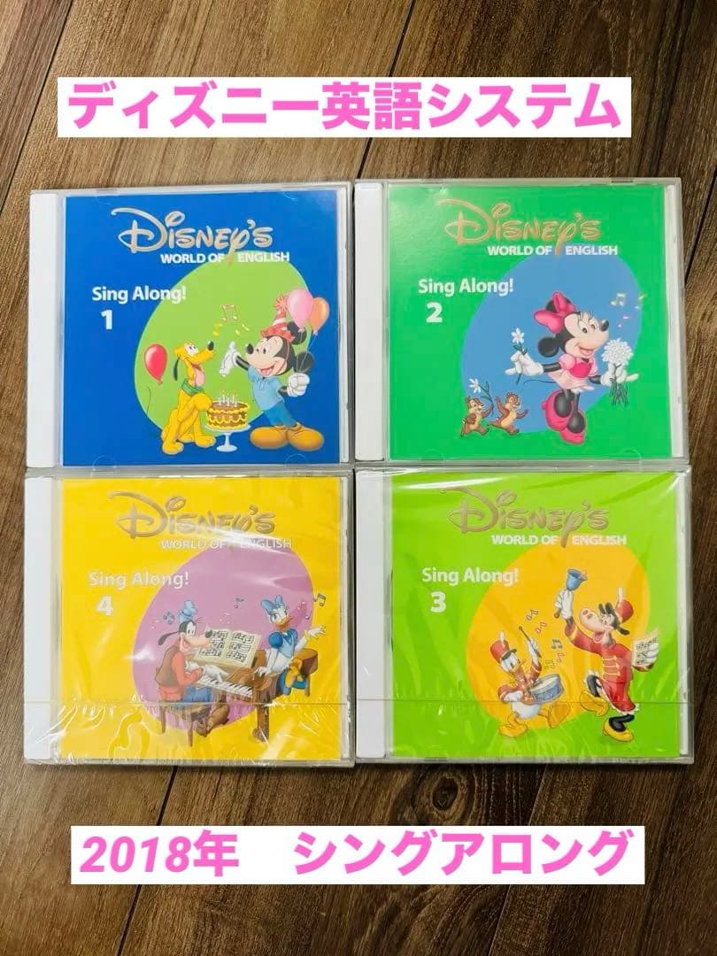 ディズニー英語DWE シングアロング　2018年購入CD&絵本&ガイド