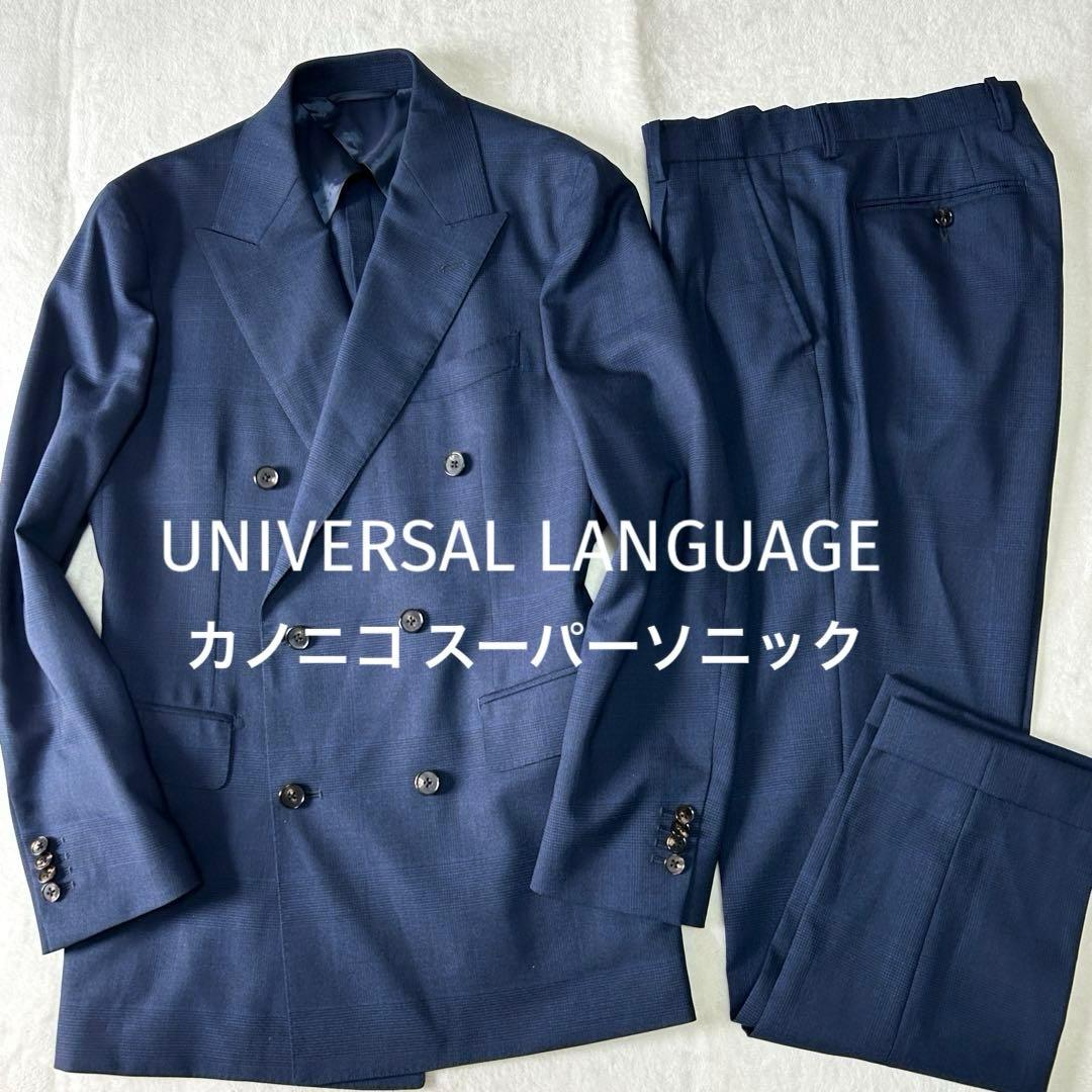 美品 ユニバーサルランゲージ カノニコ スーパーソニック ダブルスーツ M 紺