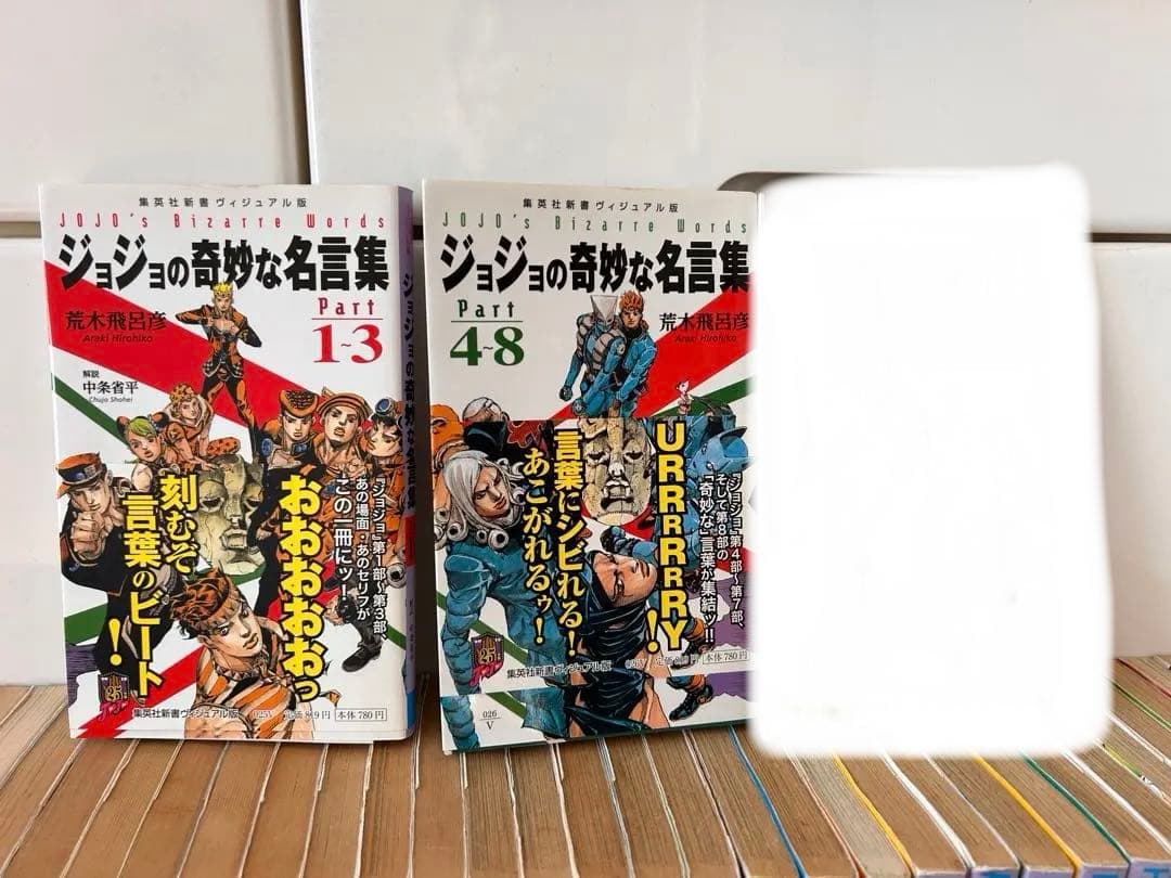 ジョジョの奇妙な冒険 1~7部104冊＋ジョジョの奇妙な名言集2冊セット