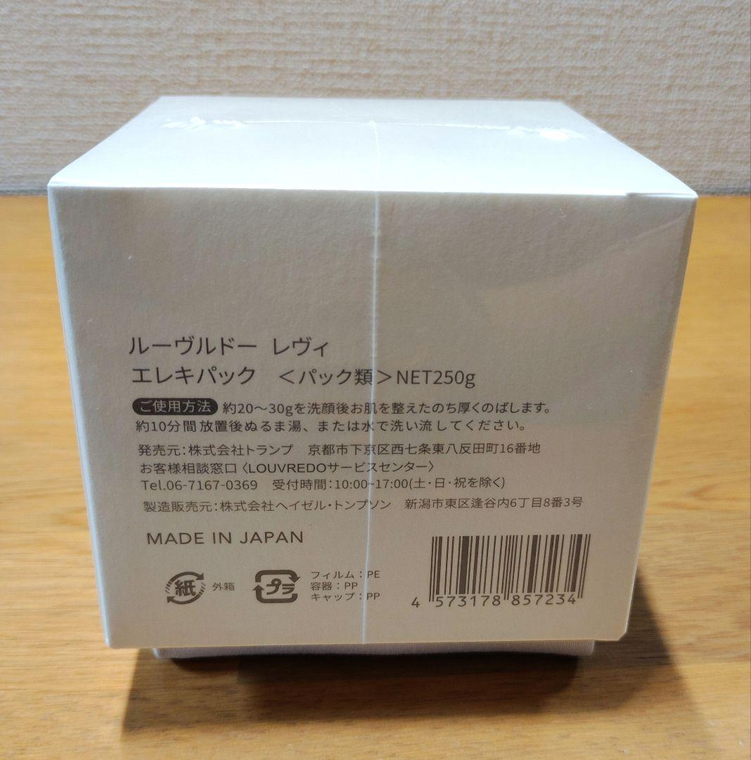 新品 ルーヴルドー レヴィ エレキパック