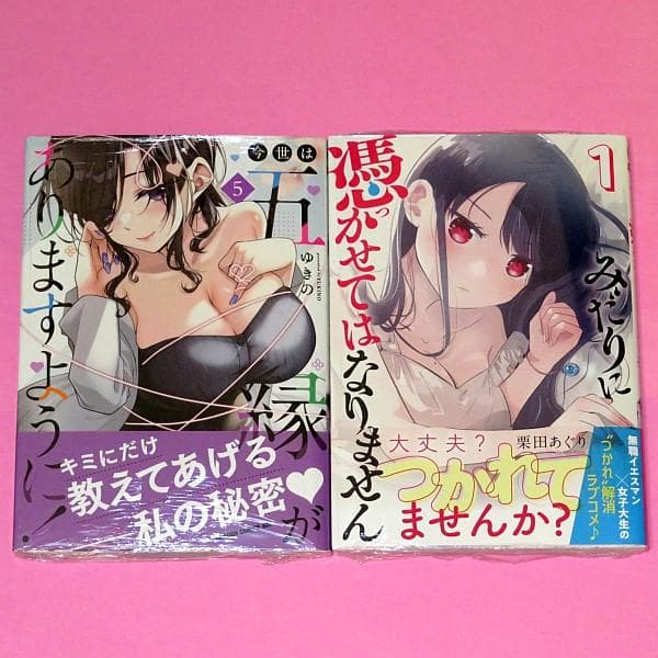 【7月新刊】今世は五縁がありますように! 5 みだりに憑かせてはなりません 1