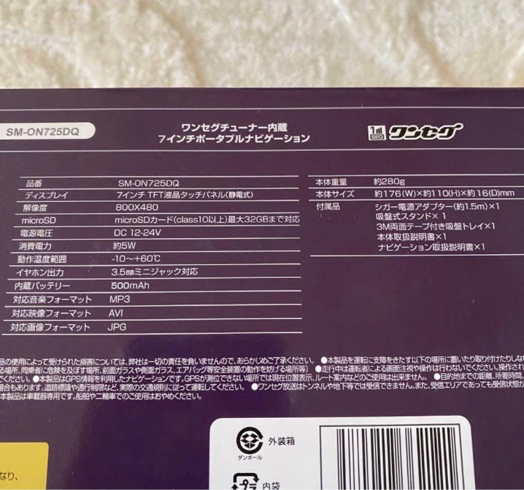 ✨️新品✨️ 7インチ カーナビ ワンセグ ポータブルナビ みちびき対応 2025年