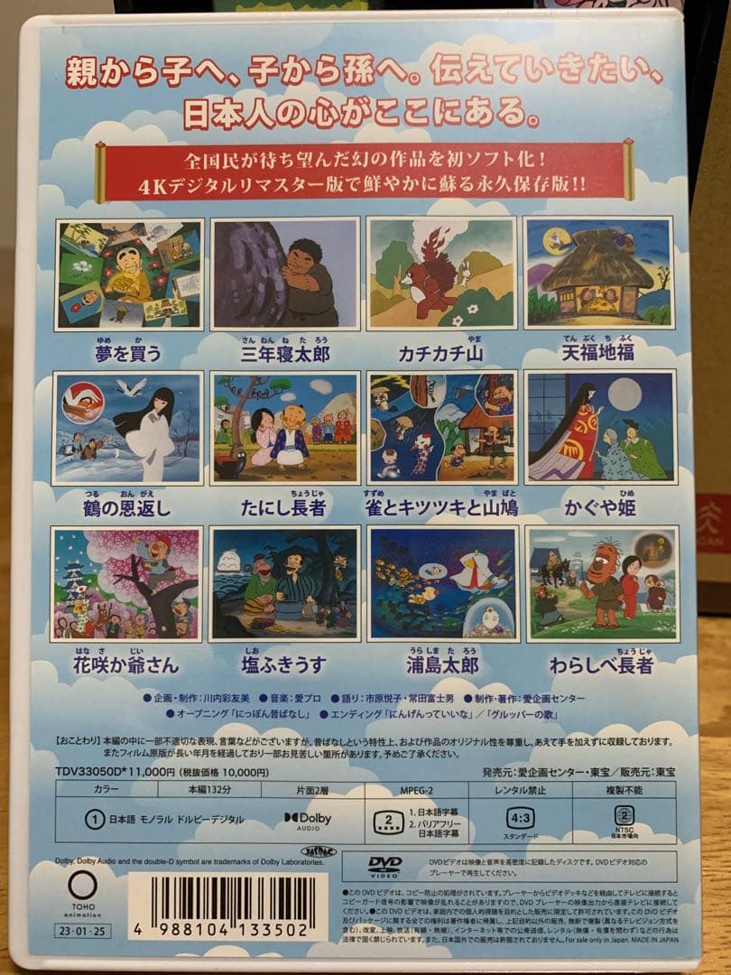 ☆新品☆日本昔話ユーキャンDVDセット