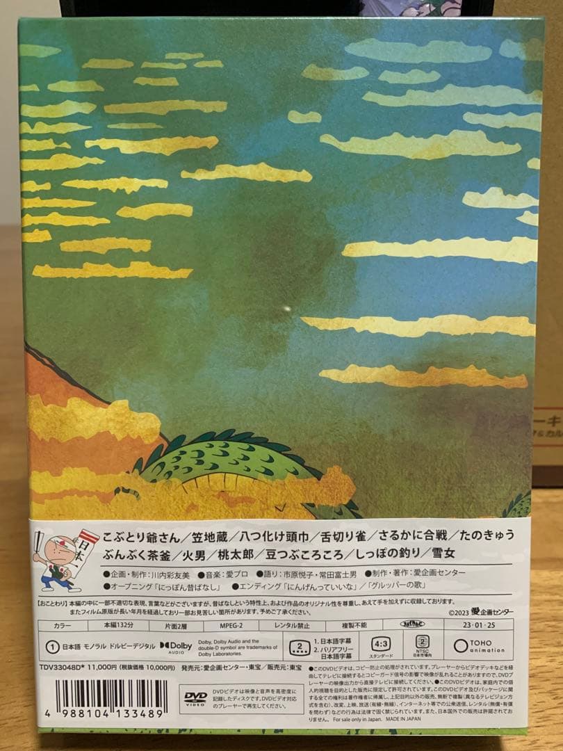 ☆新品☆日本昔話ユーキャンDVDセット