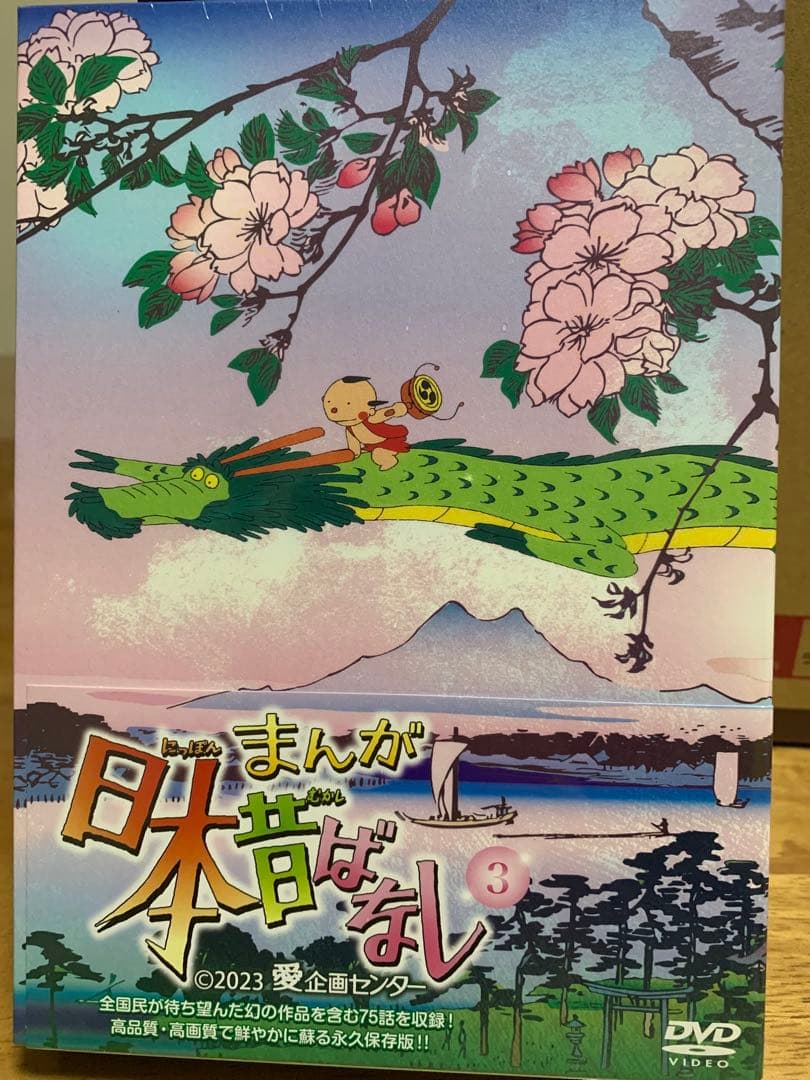 ☆新品☆日本昔話ユーキャンDVDセット