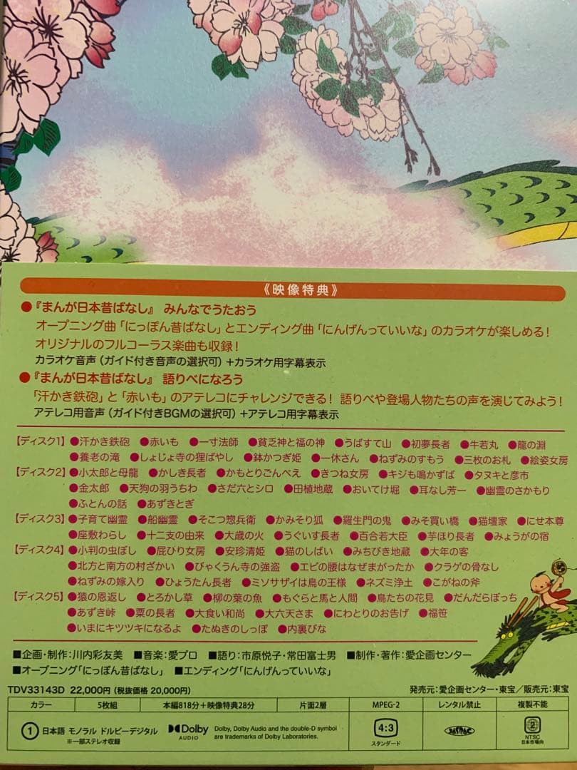 ☆新品☆日本昔話ユーキャンDVDセット