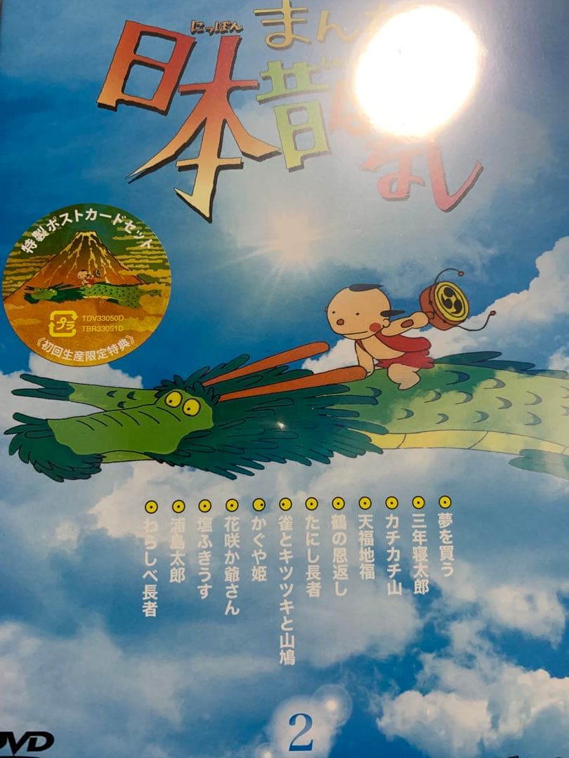 ☆新品☆日本昔話ユーキャンDVDセット