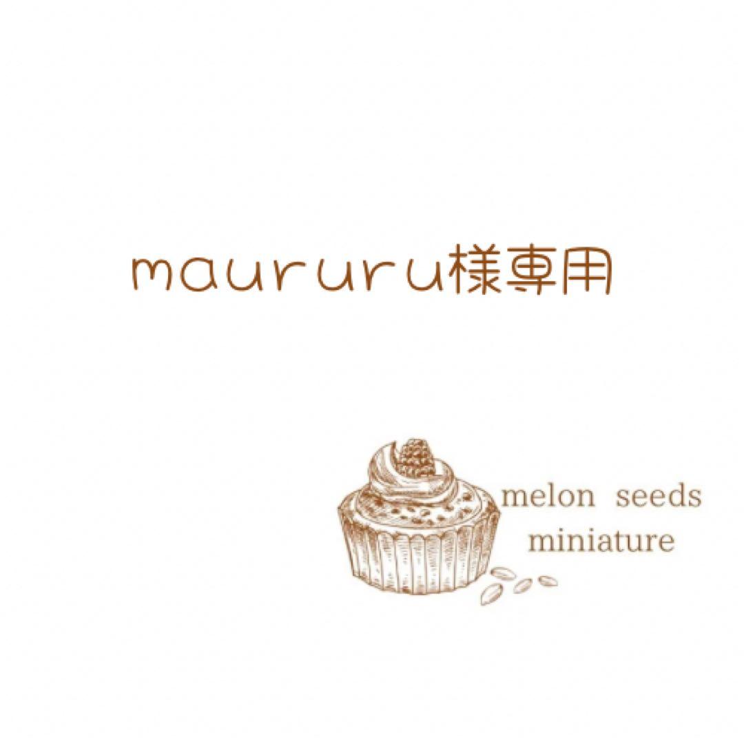 その他 maururu