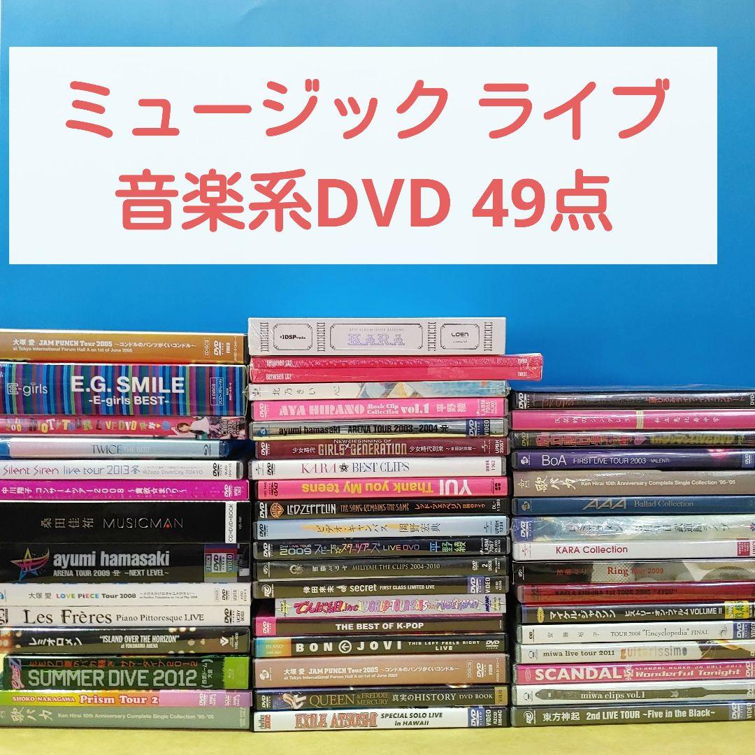 音楽　ライブ　DVD　48点　まとめ売り　大量　まとめてセット