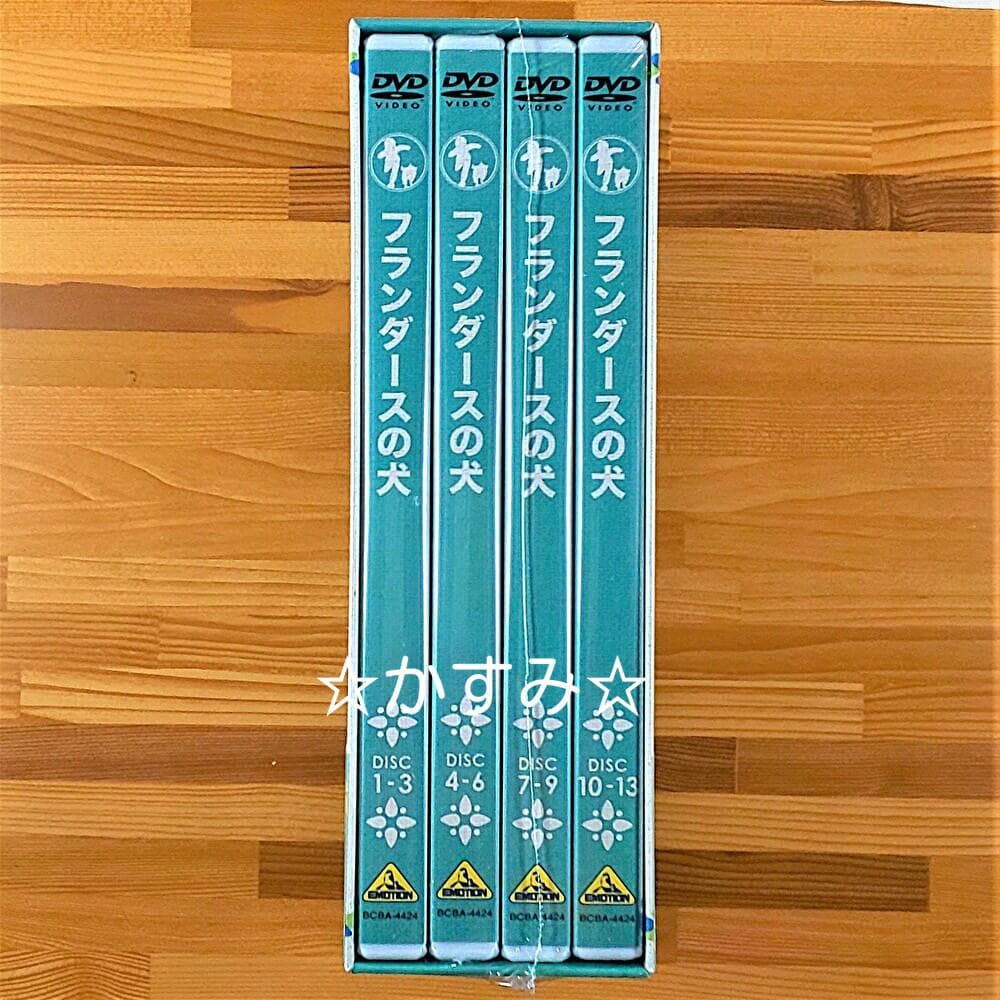 【新品未開封】フランダースの犬　ファミリーセレクションDVDボックス（13枚組）