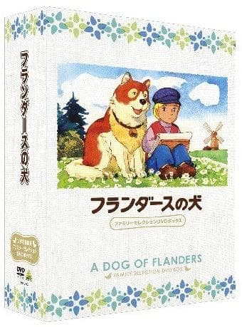 【新品未開封】フランダースの犬　ファミリーセレクションDVDボックス（13枚組）