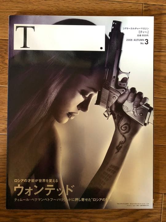 シアターカルチャー「T.」2008年 autumn No.3