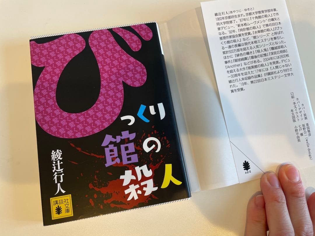 綾辻行人　館シリーズ全巻