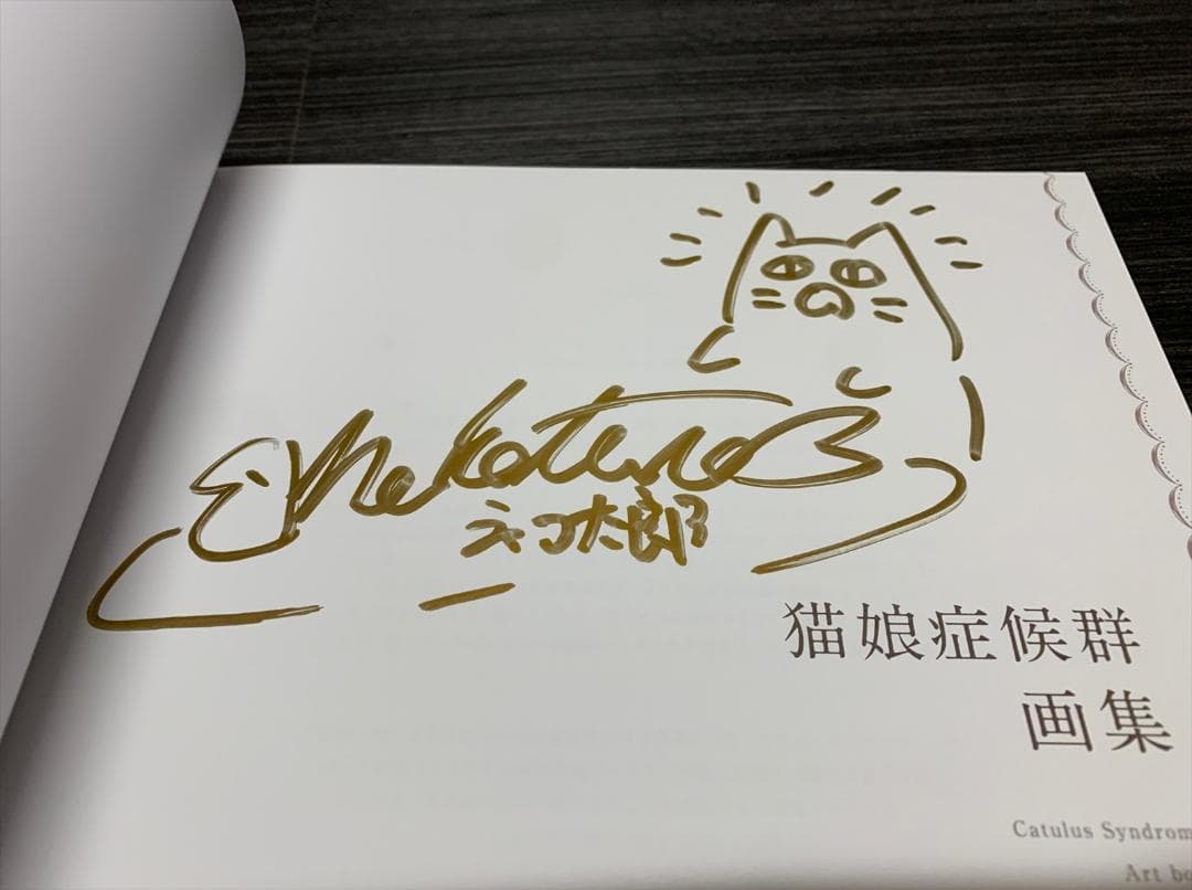 猫娘症候群 画集 / ネコ太郎