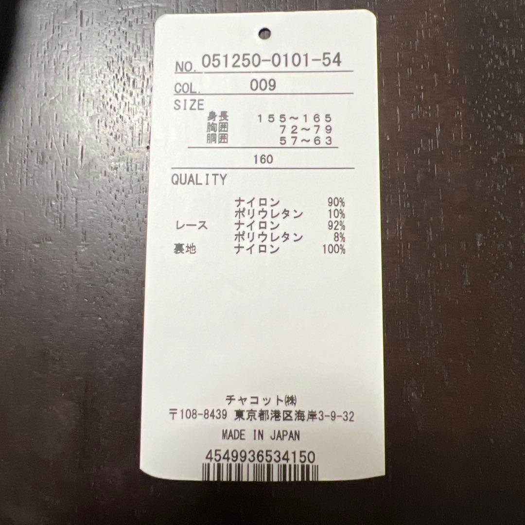 試着のみ　チャコット　キャミソールレオタード　160
