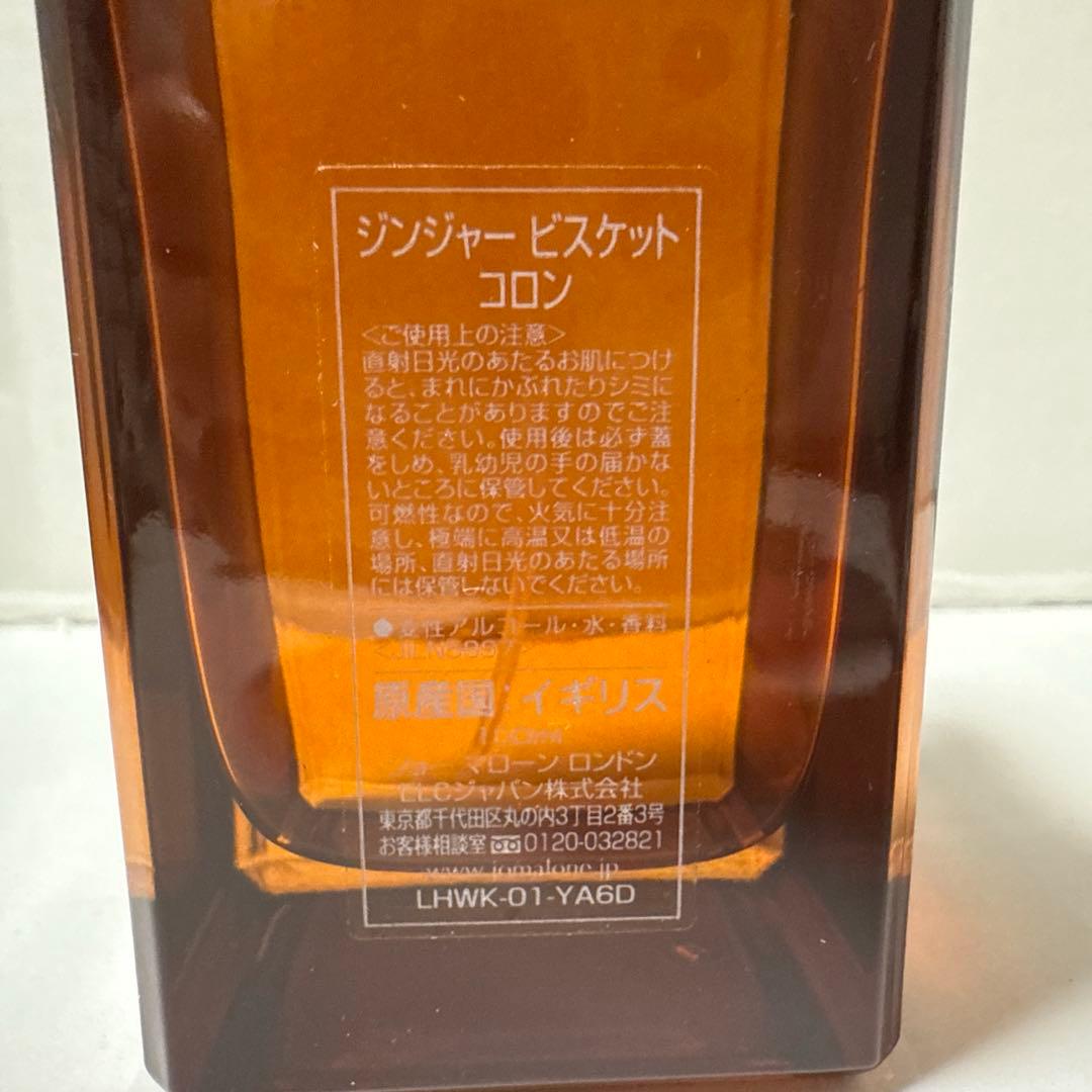 JO MALONE ジンジャー ビスケットコロン100ml