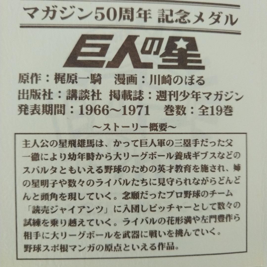 希少　マガジン50周年記念メダル　巨人の星　純銀製