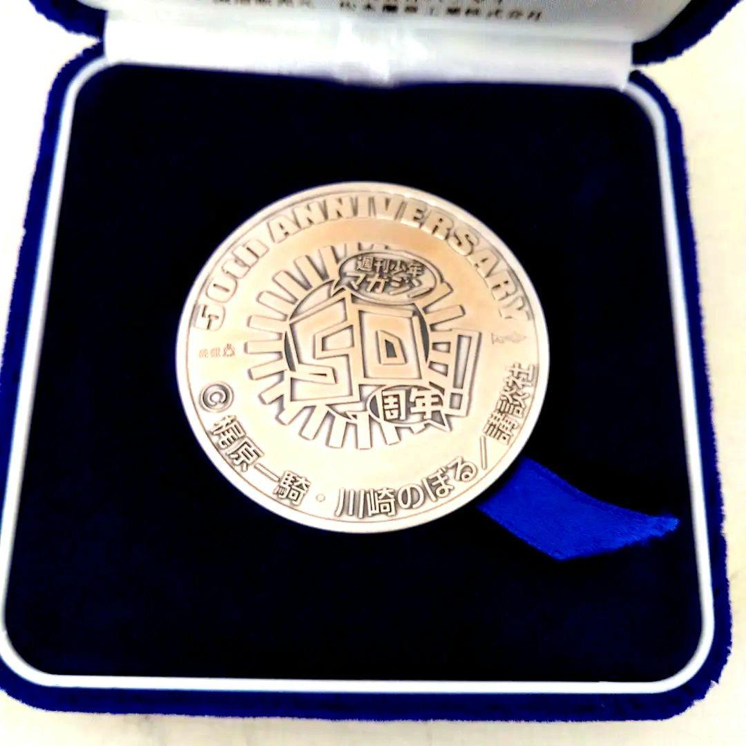 希少　マガジン50周年記念メダル　巨人の星　純銀製