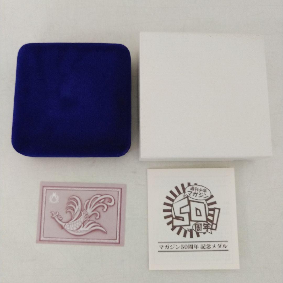 希少　マガジン50周年記念メダル　巨人の星　純銀製