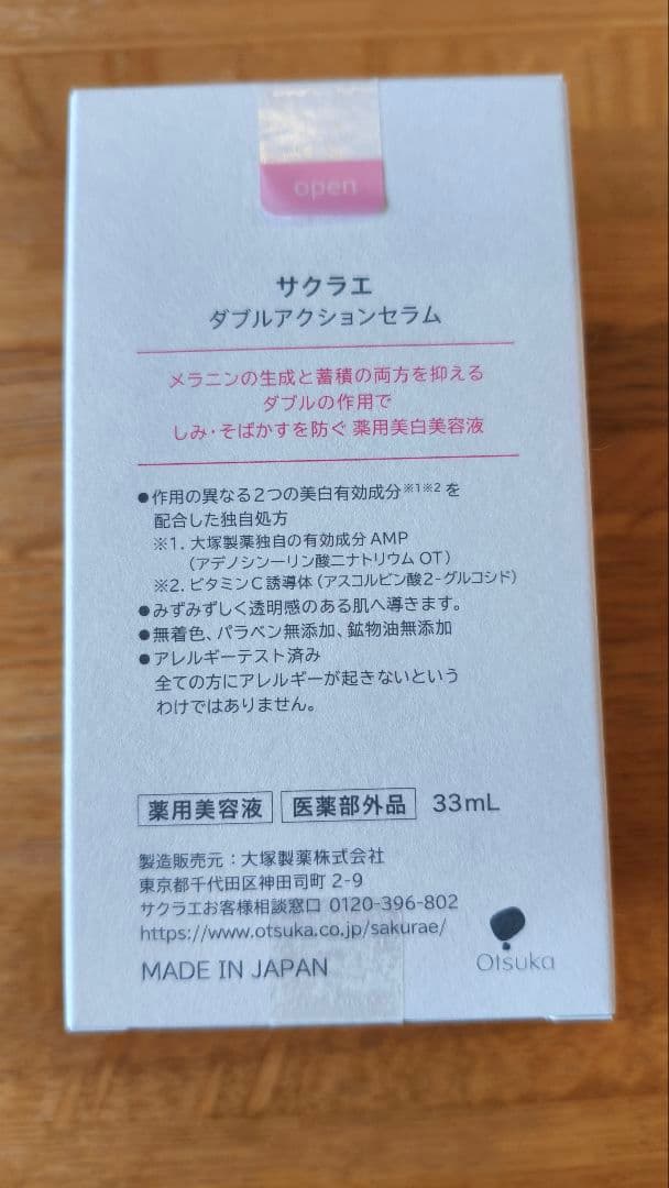 サクラエ ダブルアクションセラム 本体+リフィル2本セット　未使用品