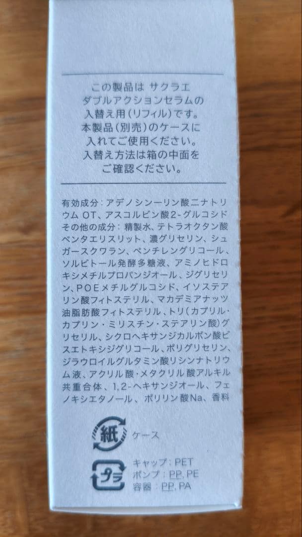 サクラエ ダブルアクションセラム 本体+リフィル2本セット　未使用品