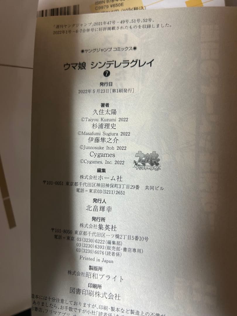 ウマ娘　シンデレラグレイ　1〜16巻　初版含む（ほぼ新品、未開封あり）