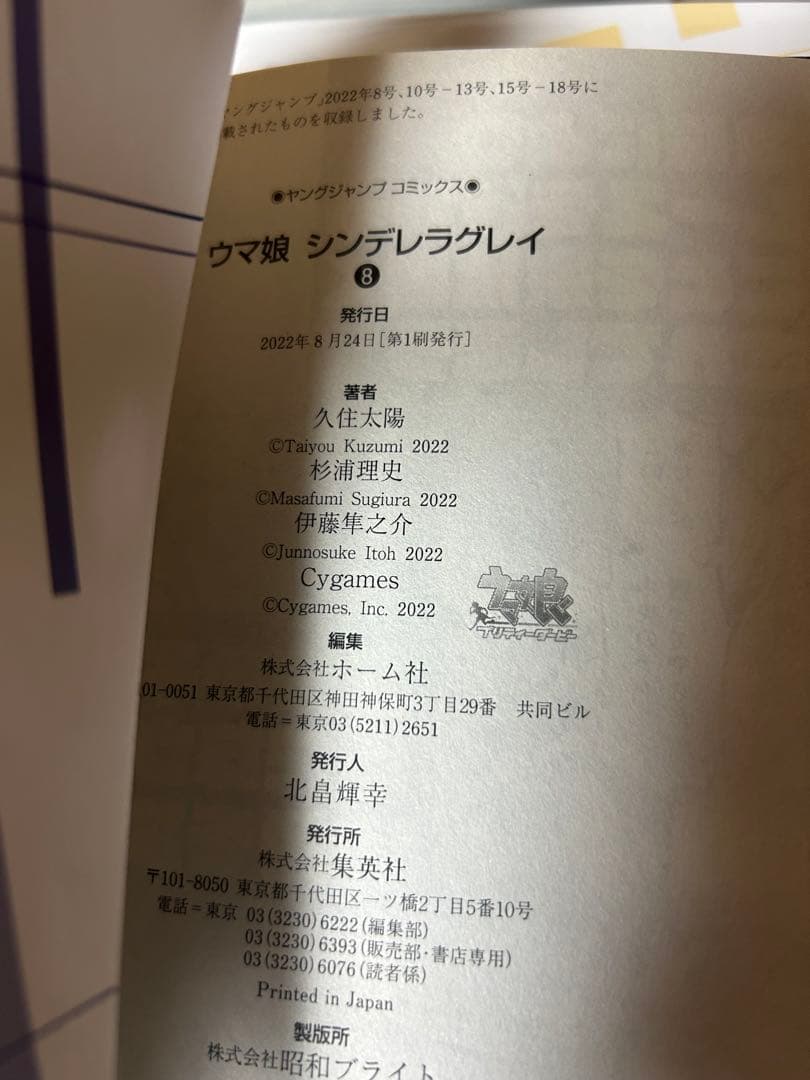 ウマ娘　シンデレラグレイ　1〜16巻　初版含む（ほぼ新品、未開封あり）