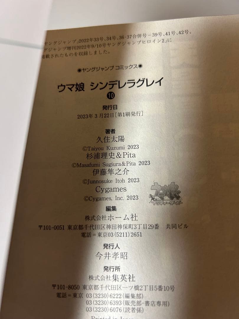 ウマ娘　シンデレラグレイ　1〜16巻　初版含む（ほぼ新品、未開封あり）