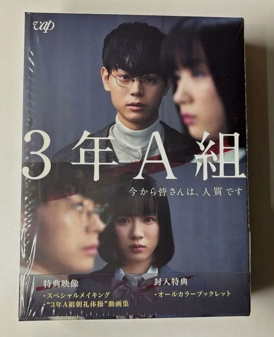 3年A組 Blu-ray BOX〈6枚組〉 菅田将暉 今田美桜 福原遥 ドラマ