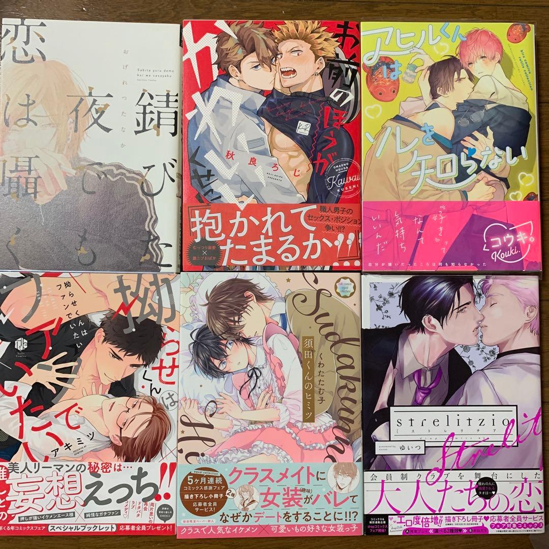 商業BL 51冊セット まとめ売り