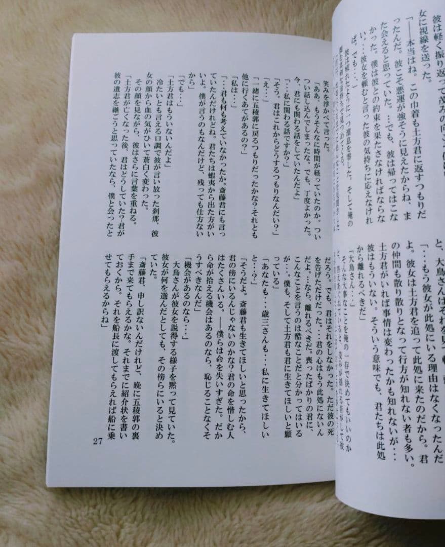 薄桜鬼 同人誌 小説「追慕」斎藤×千鶴