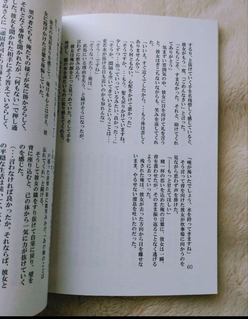 薄桜鬼 同人誌 小説「追慕」斎藤×千鶴