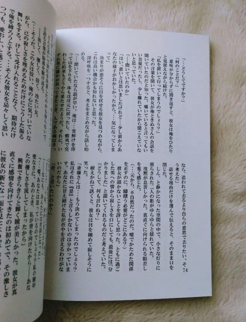 薄桜鬼 同人誌 小説「追慕」斎藤×千鶴