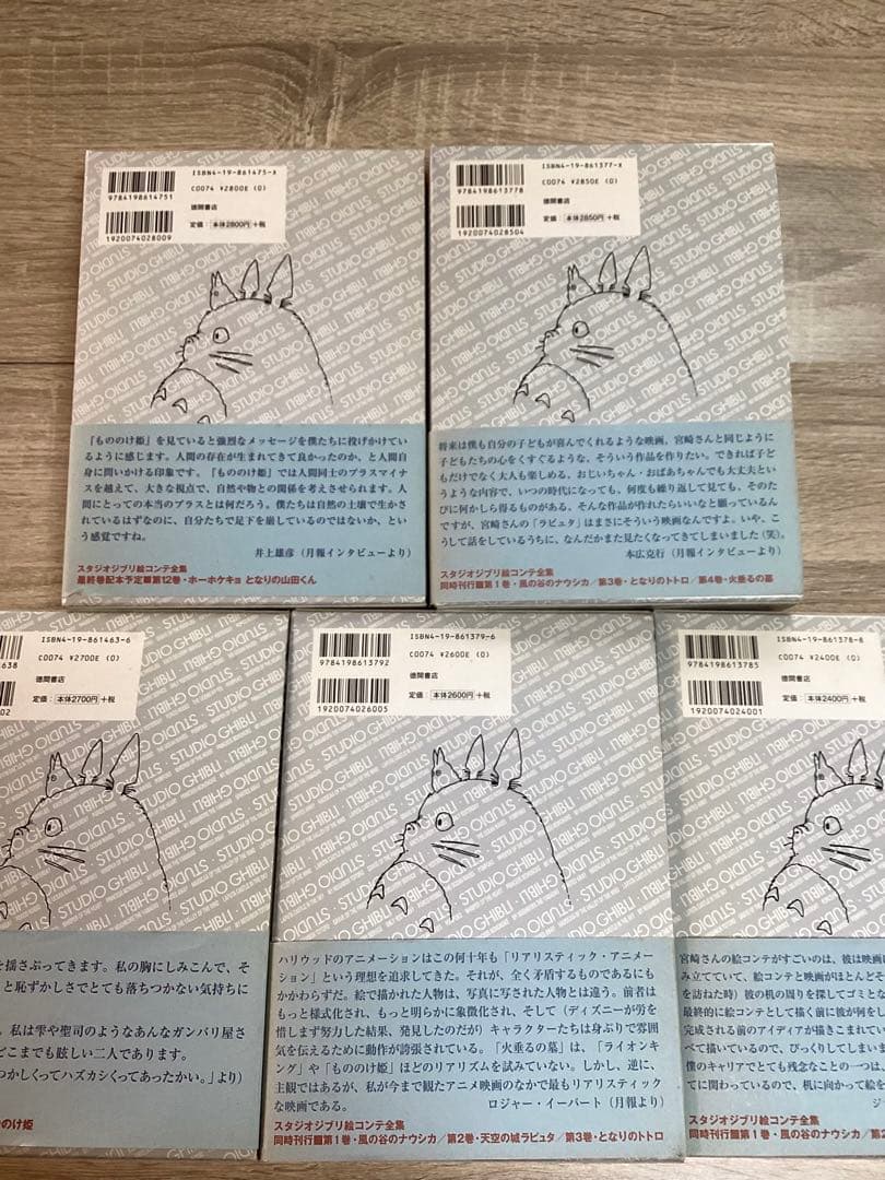 【5冊】スタジオジブリ絵コンテ全集｜ラピュタ／トトロ／火垂る／もののけ／耳すま