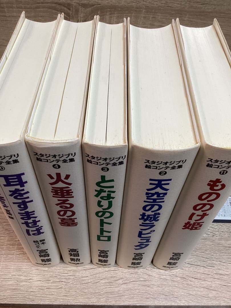【5冊】スタジオジブリ絵コンテ全集｜ラピュタ／トトロ／火垂る／もののけ／耳すま