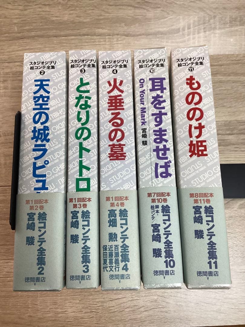 【5冊】スタジオジブリ絵コンテ全集｜ラピュタ／トトロ／火垂る／もののけ／耳すま