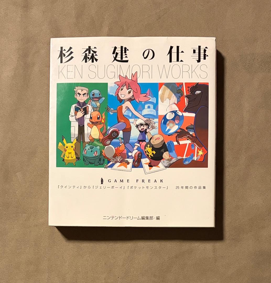 初版 杉森建の仕事